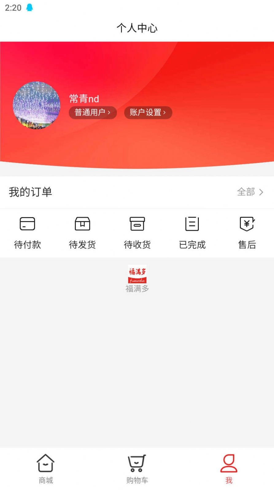 福满多最新版
