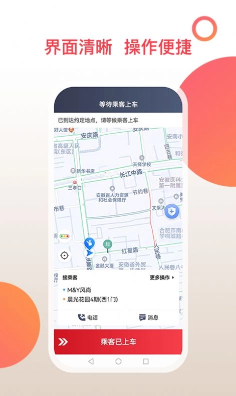 和行加盟司机最新免费版图1