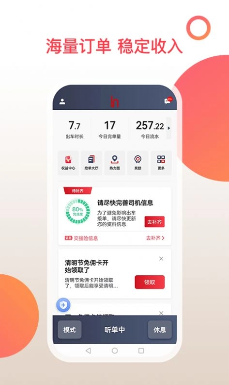 和行加盟司机最新免费版图2