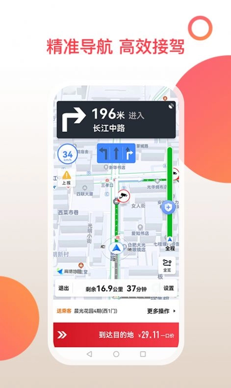 和行加盟司机最新免费版图3