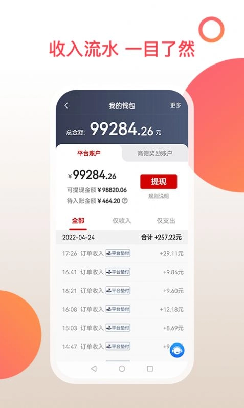 和行加盟司机最新免费版图4