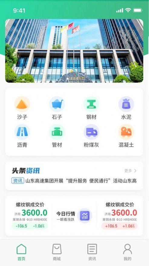 山高材料平台最新免费版图1