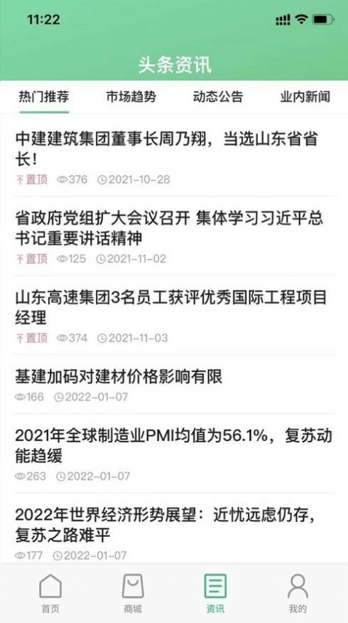 山高材料平台最新免费版图2