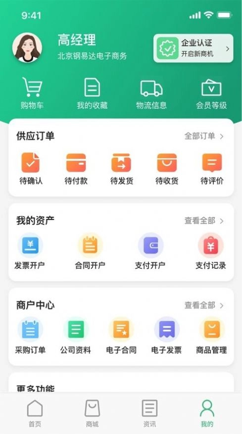 山高材料平台最新免费版图3