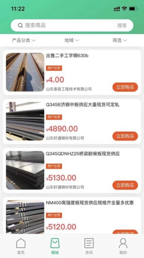 山高材料平台最新免费版图4