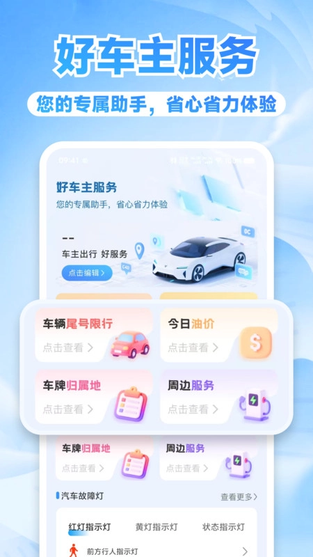出游好车主直装版图1