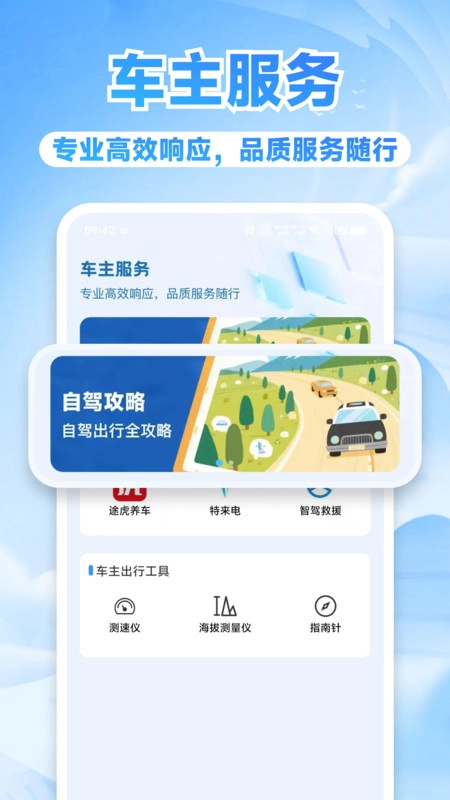 出游好车主直装版图2