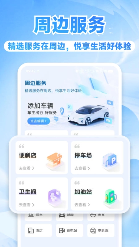 出游好车主直装版图4