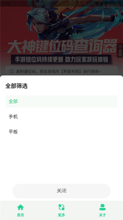 无畏键位助手