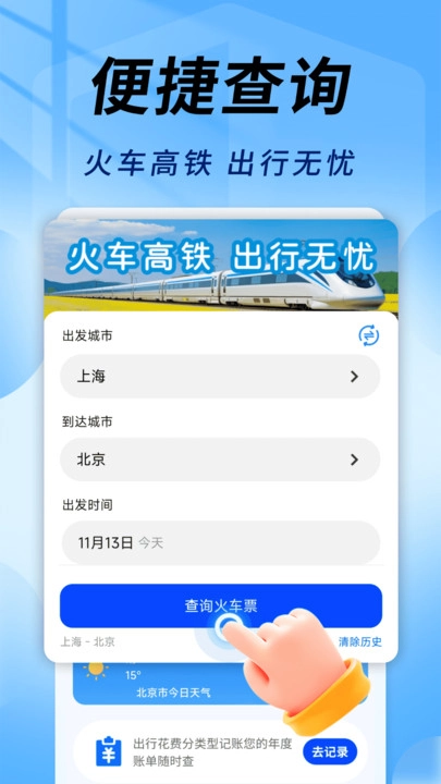 友联火车票秒查原版图3