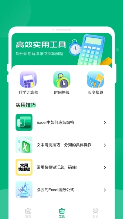 快捷excel表格安卓免费版图1