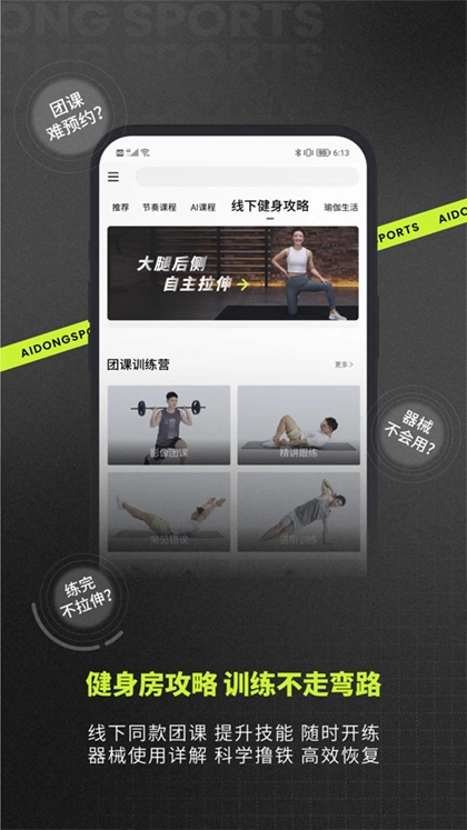 爱动健身手机免费版图1