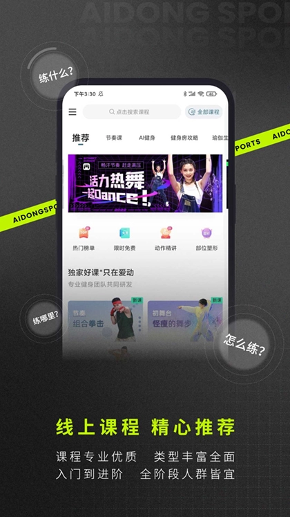 爱动健身手机免费版图2