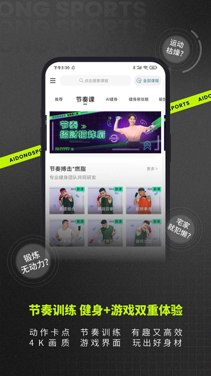 爱动健身手机免费版图4