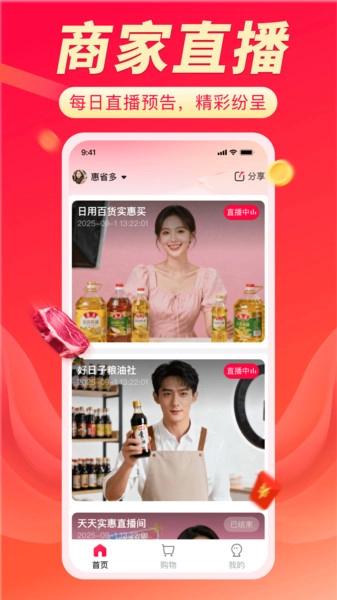 聚选通安卓免费版图1