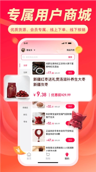聚选通安卓免费版图2