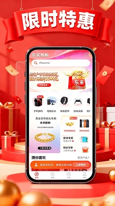东来易购安卓免费版