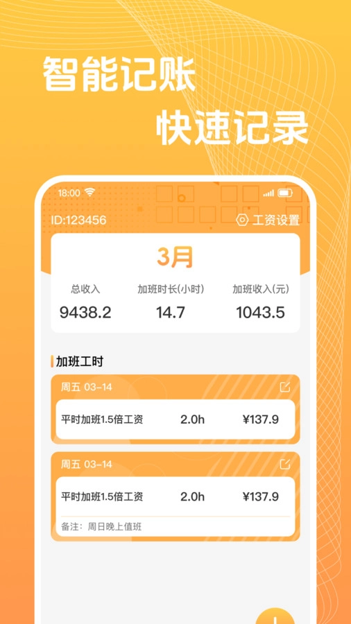 工地考勤准时记免费原版图2
