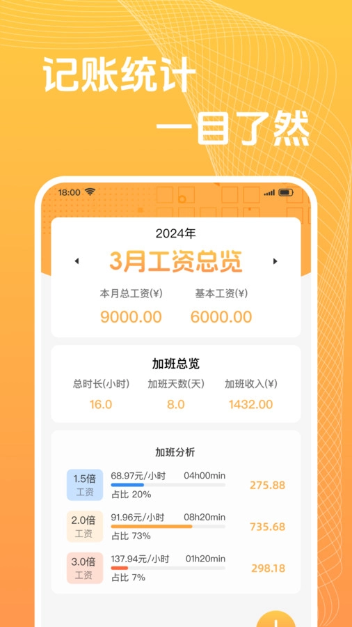工地考勤准时记免费原版图4