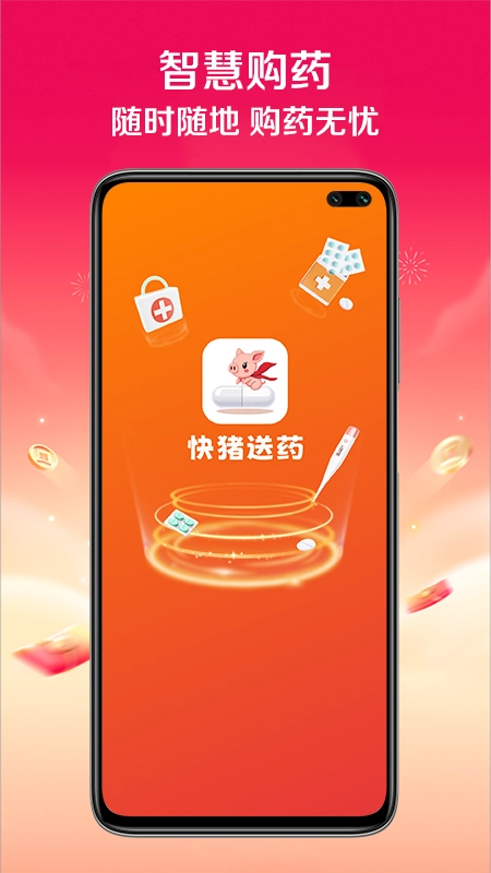 快猪送药手机免费版