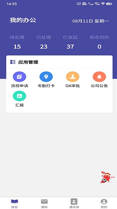 国象移动办公平台免费版图1