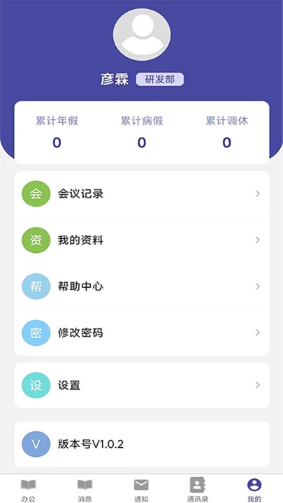 国象移动办公平台免费版图3