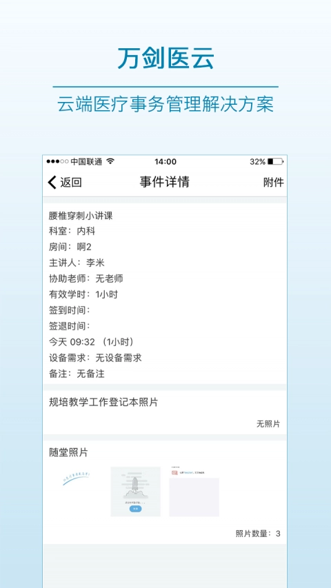 万剑医云免费版图1