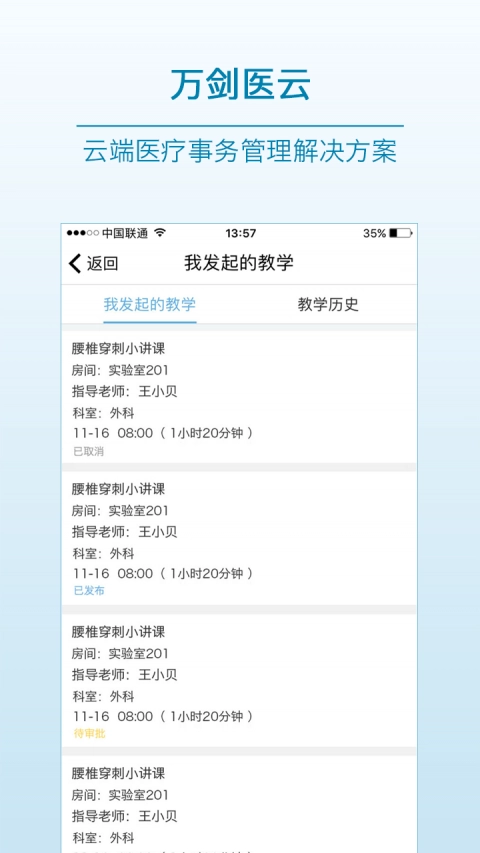 万剑医云免费版图4