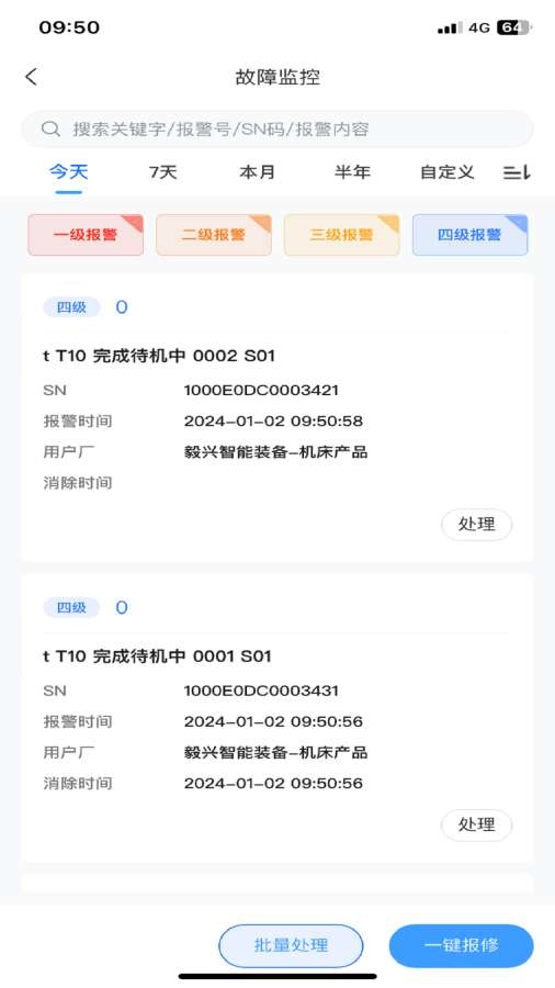数控云管家官方版