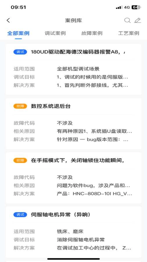 数控云管家官方版