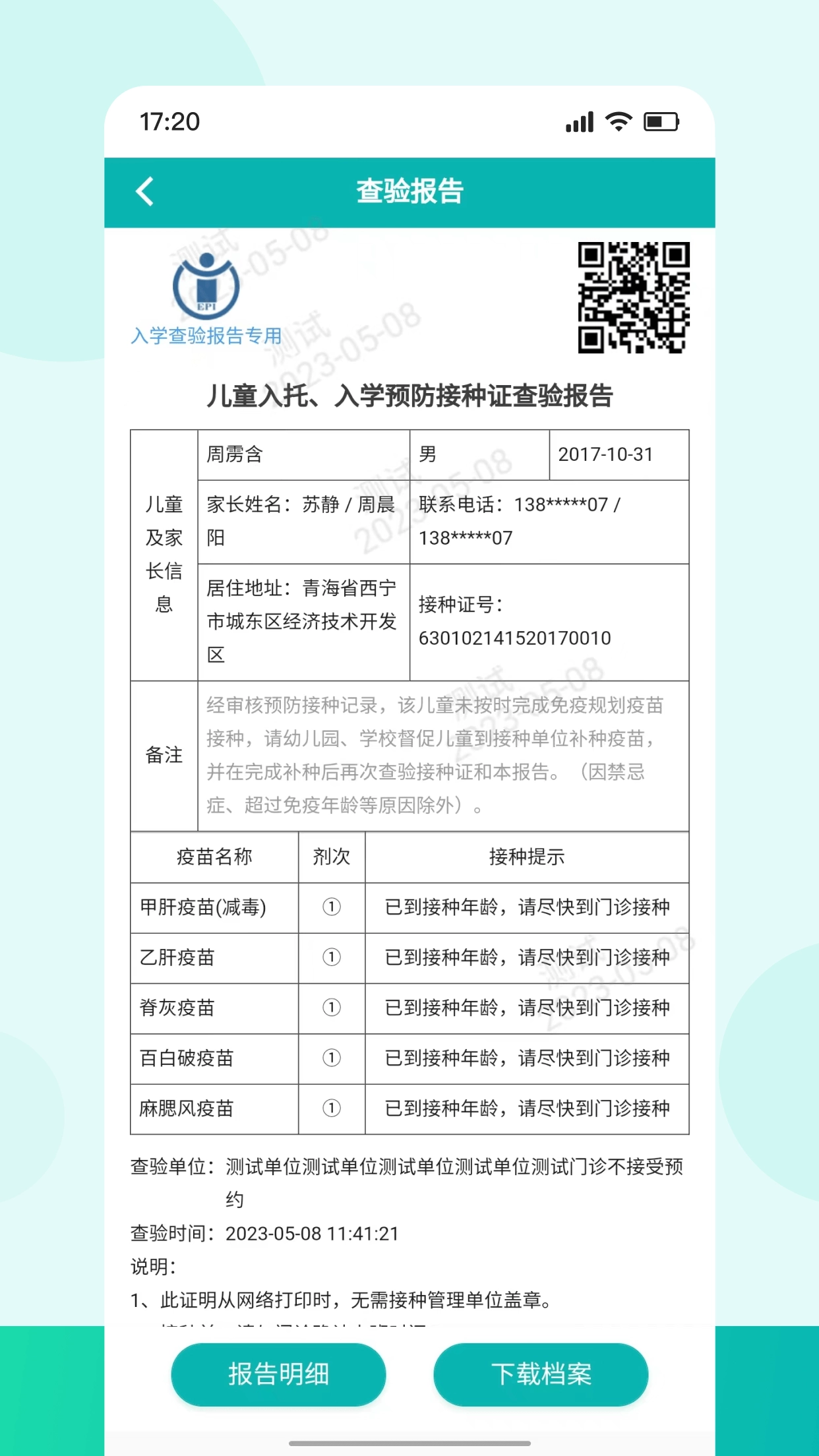 青苗宝通用版