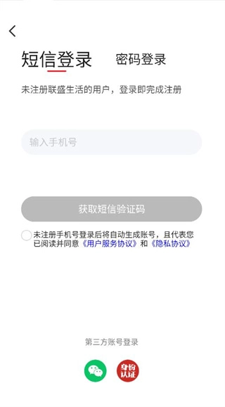 联盛生活手机版软件下载