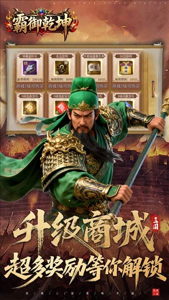 霸御乾坤(2)