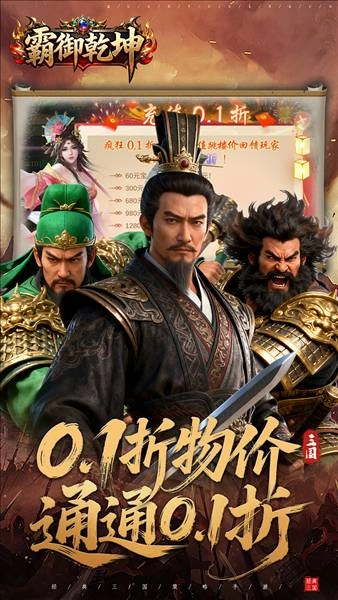 霸御乾坤(3)