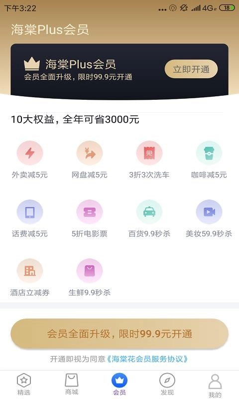 海棠花通用版图2