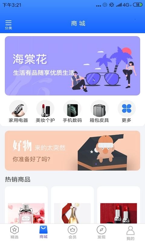 海棠花通用版图4