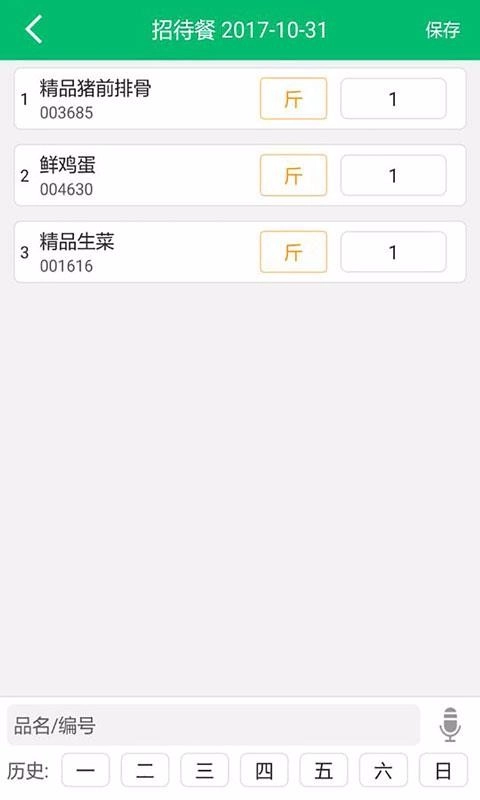 天天采配最新免费版图3