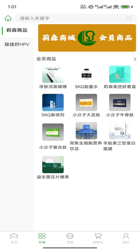 莉森商城官方版图3