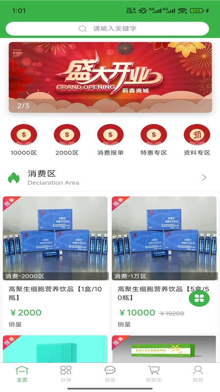 莉森商城官方版图4