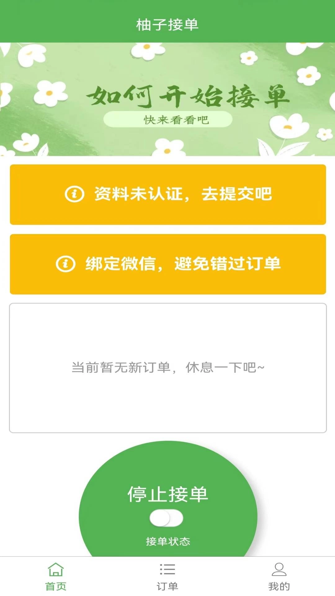 柚子接单手机最新版图3