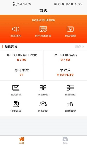 鹿马商家助手官网版下载