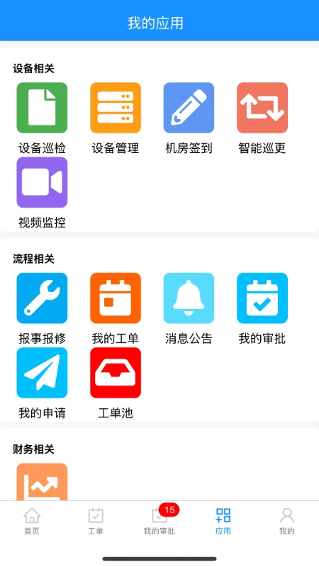 小禾助手安卓免费版图1