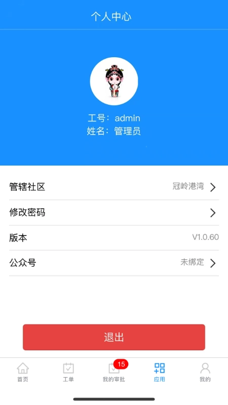 小禾助手安卓免费版图2