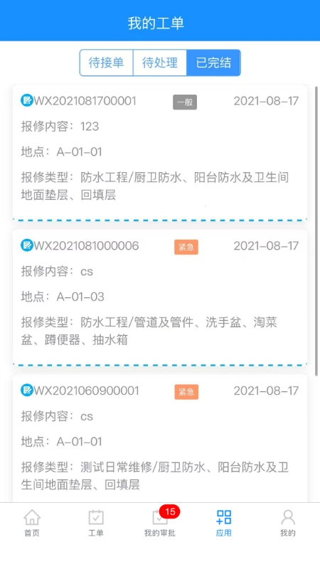 小禾助手安卓免费版图4