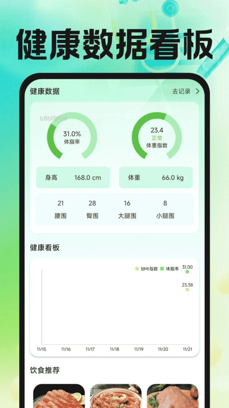体检报告分析健康手机版