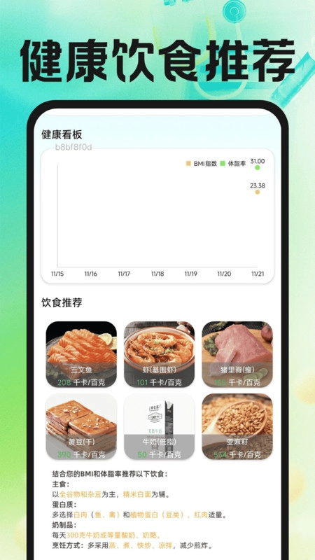 体检报告分析健康手机版