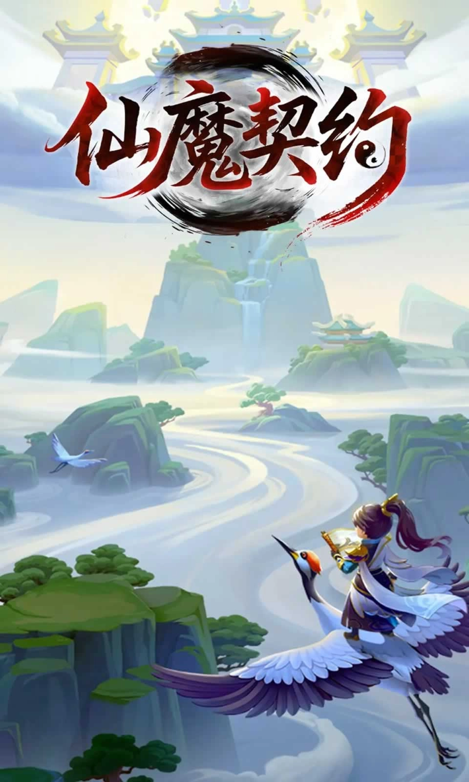 仙魔契约(1)
