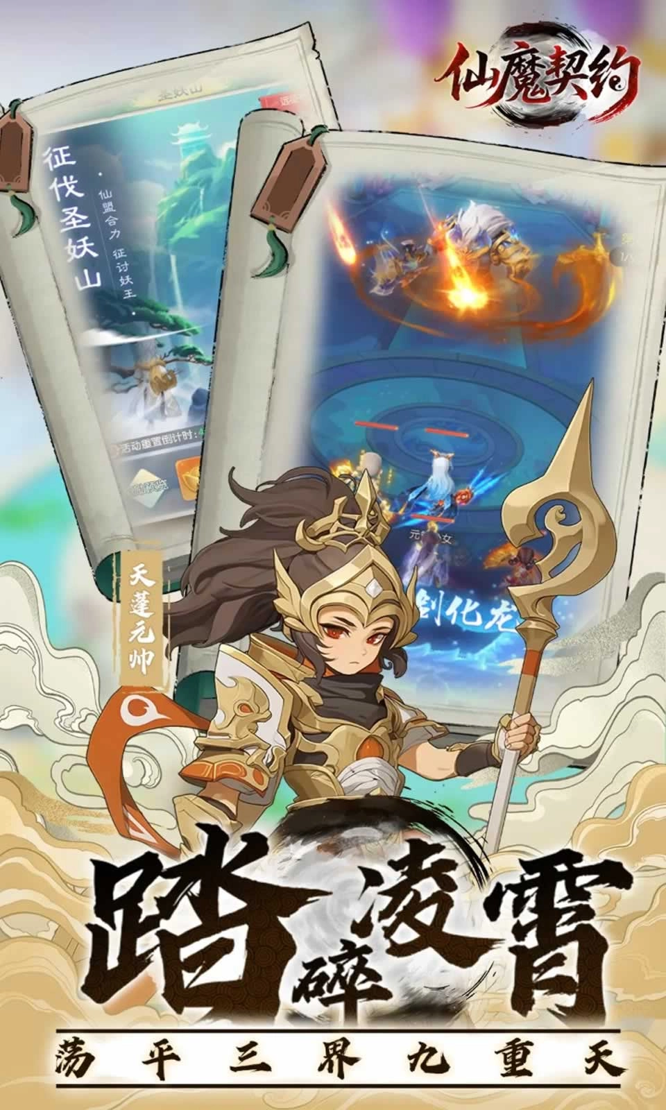 仙魔契约(4)