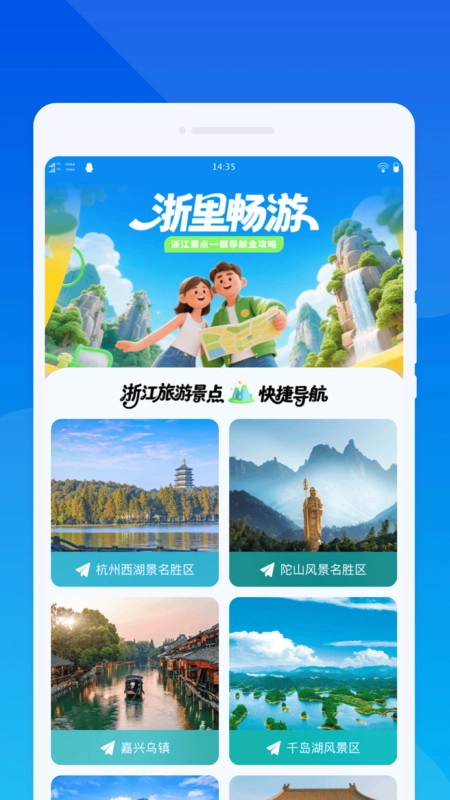 云游四海旅游免费原版图3