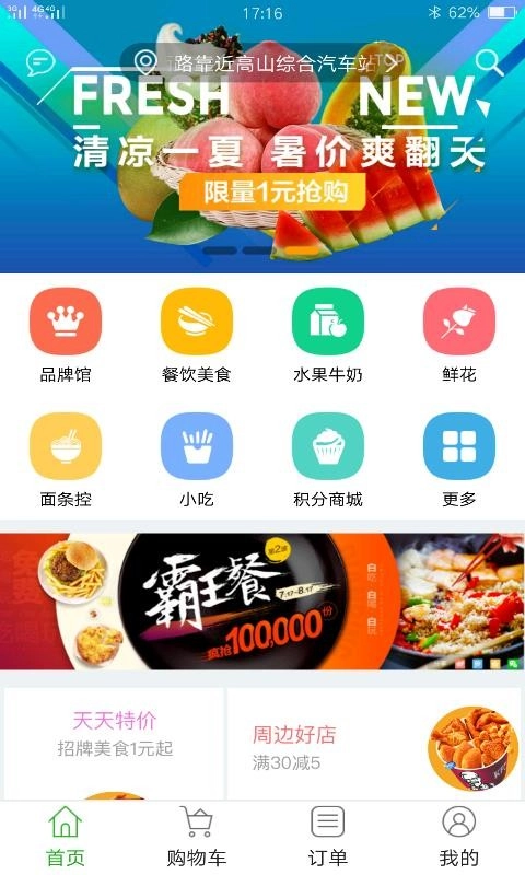 彩虹外卖正版图1